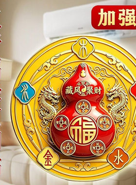 2026新款福禄葫芦五行空调贴阴阳八卦五帝钱福字卧室自粘摆件