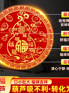 百福葫芦贴纸解决床头朝西摆件