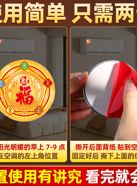 五行财福空调贴解决空调压床头挡财位置福字招财进宝贴化风为财