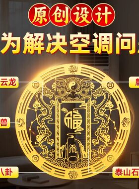 化解空调挡财位压床头对门窗金属贴纸解决空调位置问题财福空调贴