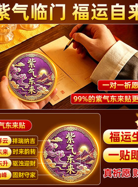 紫气东来衣柜贴解决床尾对衣柜2026新款卧室专用招才纳福床头装饰
