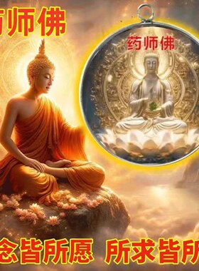 药*师*佛普陀山御守豪运来招运进财车挂件钥匙扣吊坠饰品护身符