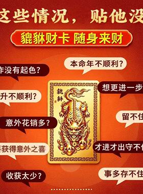 貔貅手机贴金卡八方来财招2026新款武财神贴纸随身吉祥平安装饰贴