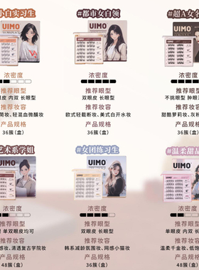 官方正品！UIMO新款免胶假睫毛女