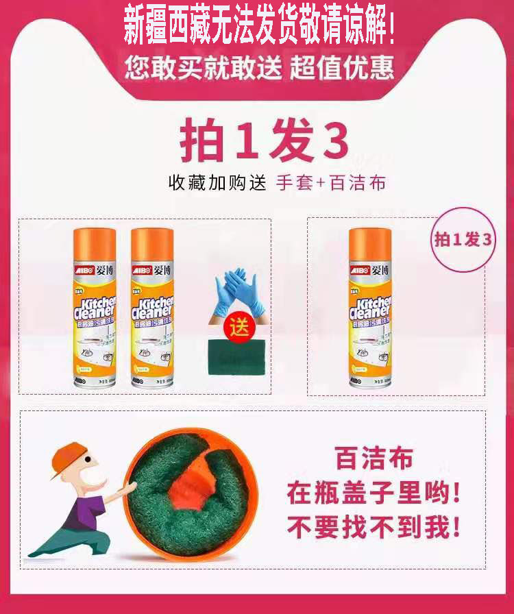 爱博厨房油污清洗剂家用强力去除重油污渍一喷净油烟机泡沫清洁剂