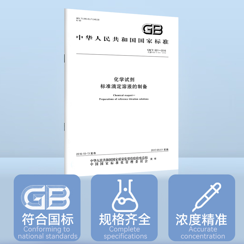 氢氧化钠标准溶液滴定分析ph值调节叶脉书签骨骼标本手工皂制作液-图2