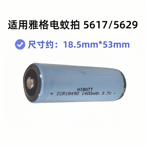 剃须刀电蚊拍电池18490 1400mAh 3.7V音箱相机7.4V充电电池18500 - 图2