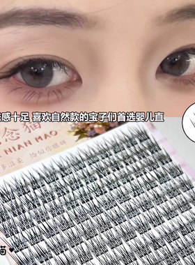 鱼尾婴儿直三连鱼尾假睫毛