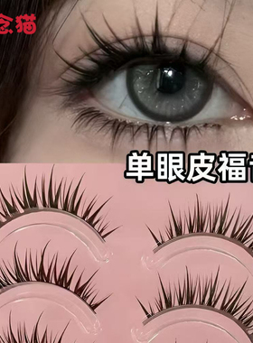 花念猫漫画湿cos假睫毛浓密