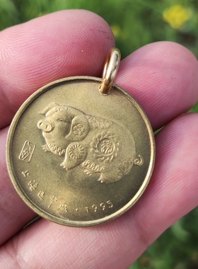 上海造币厂1995年乙亥猪年生肖吊坠生肖猪钥匙扣挂项坠首饰 30mm