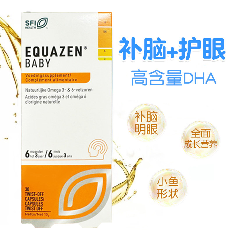 荷兰Eye q baby婴幼儿Omega鱼油胶囊DHA/EPA护眼 宝宝儿童6个月+,淘宝优惠券,粉丝福利购,淘宝优惠卷