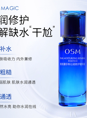 欧诗漫沁润修护精华液保湿修护女