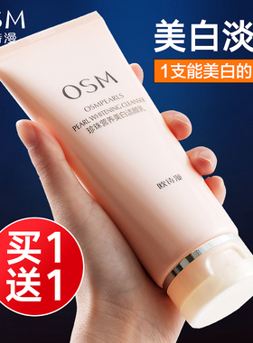 欧诗漫洗面奶100g美白淡斑洁面乳