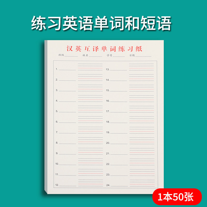 小学生专用英语听写纸英汉互译单词练习纸初中生单词短语练习本B5