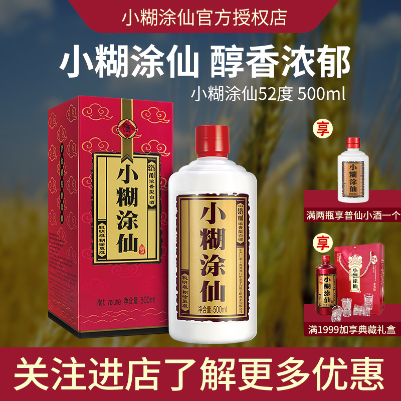 【酒厂直供】贵州小糊涂仙52度250ml/500ml浓香型国产白酒送礼-图0