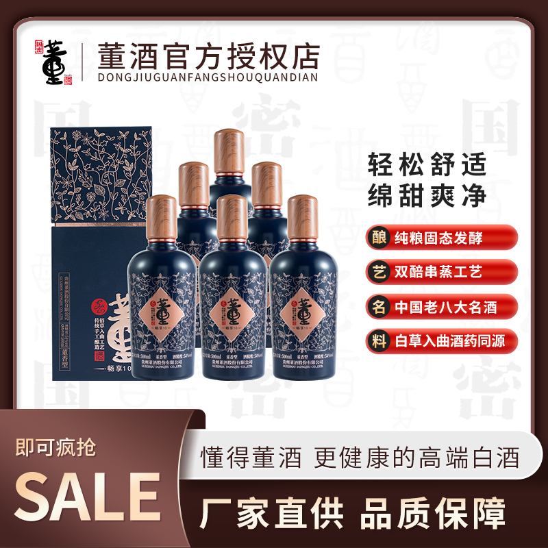 贵州董酒（畅享10）54度500ml单瓶/整箱董香型白酒-图0