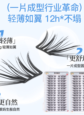 免胶不朽之恋睫毛书婴儿弯睫自然