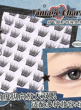 【小薄片】颖睫摩登少女+女郎组合单簇分段式假眼睫毛自然浓密款