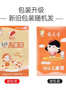 郁美净高级儿童霜面霜滋润营养