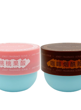 真皙洋甘菊咖啡烟酰胺香氛磨砂膏350g去角质清洁肌肤沐浴露浴盐