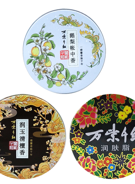 万紫千红润肤脂40g栀子花面霜护手霜茉莉白兰鹅梨桂花大铁盒檀香