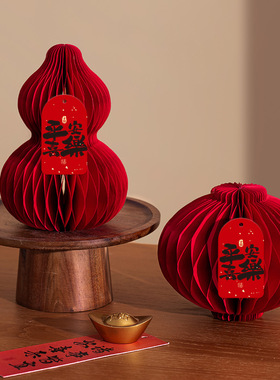 新年畅销装饰摆件2025蜂窝葫芦灯笼元旦创意过年新居家居客厅场景