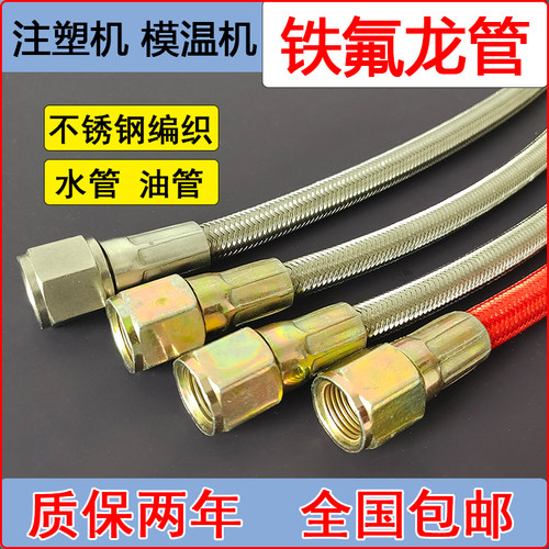 注塑机模具铁氟龙管模温机高温油管不锈钢热水软管棉线防烫水管 - 图2