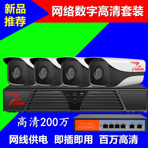 监控器设备套装200万4 8路POE网络数字高清夜视家用室内外摄像头 - 图1