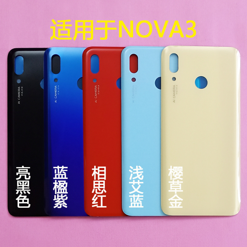 适用华为NOVA3i后盖INE-AL00 nova3电池盖手机玻璃后屏NOVA3E外壳-图2