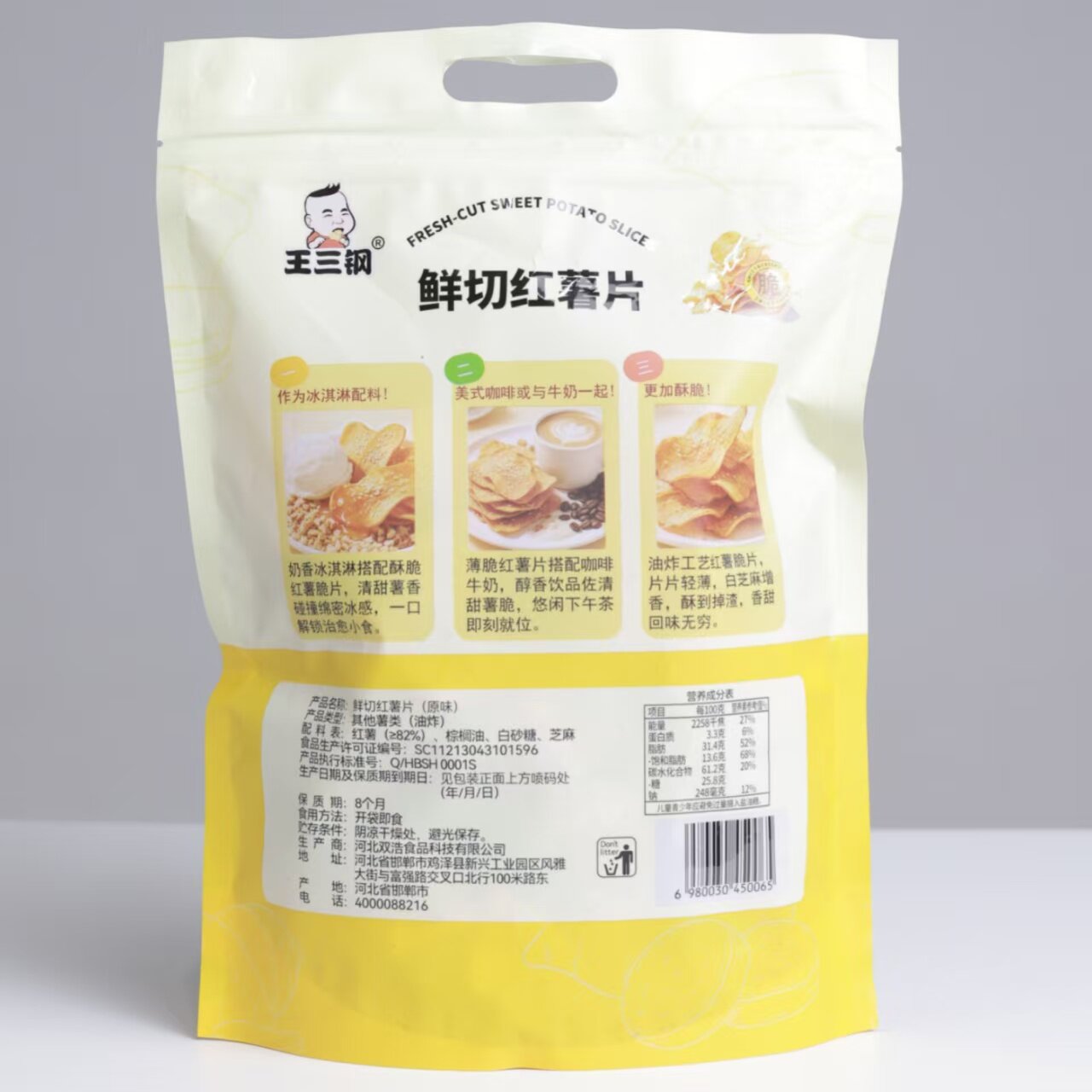鲜切红薯片薯达浩王三刚无添加香酥脆片大袋400g地瓜干双浩食品