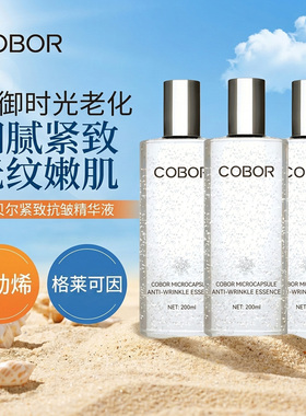 cobor可贝尔光蕴微囊精华液抗皱紧致面部精华补水保湿官方正品