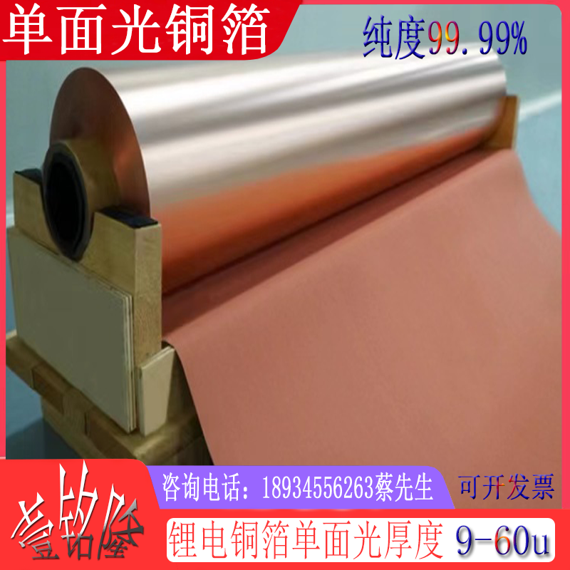 电解单面光铜箔双面光锂电池铜箔科研软态铜箔超薄4.5μm压延铜箔,淘宝优惠券,粉丝福利购,淘宝优惠卷
