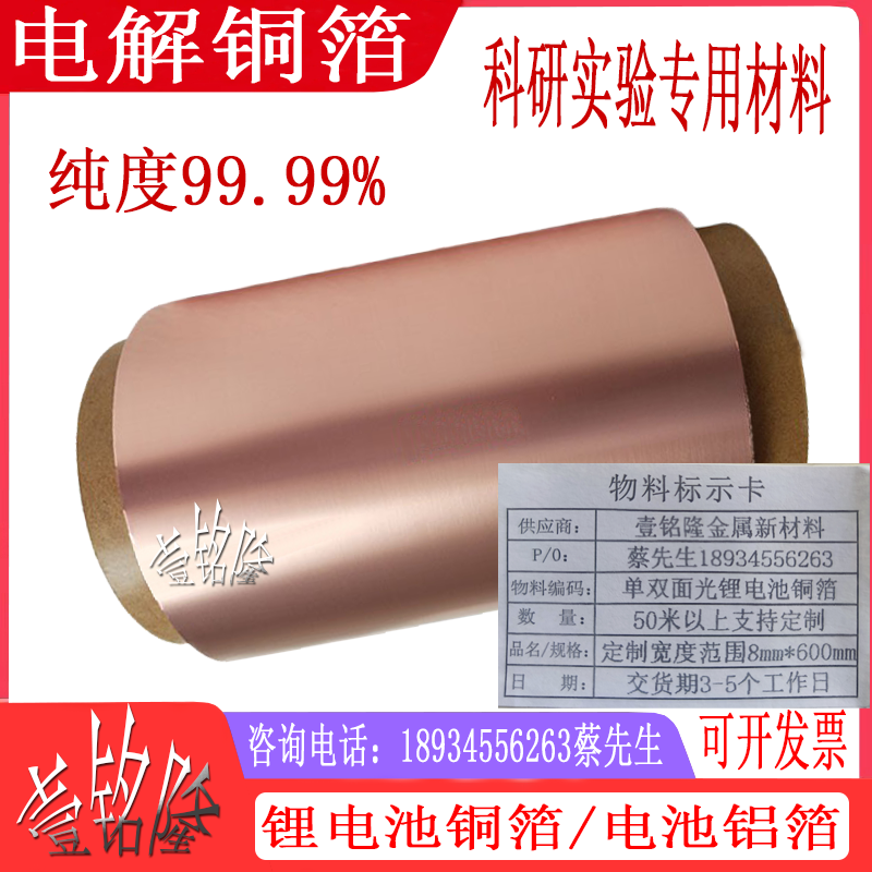 电解单面光铜箔双面光锂电池铜箔科研软态铜箔超薄4.5μm压延铜箔,淘宝优惠券,粉丝福利购,淘宝优惠卷