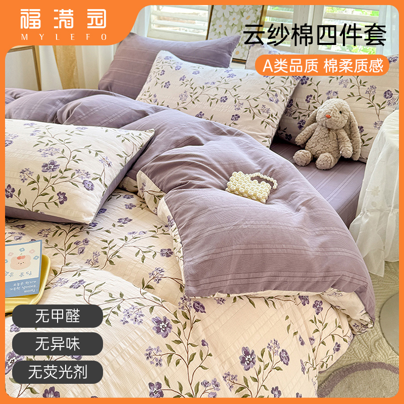 福满园 A类安全等级 提花云纱棉床品 天猫优惠券折后￥69起包邮（￥159-90） 三/四件套1.2~1.8米可选