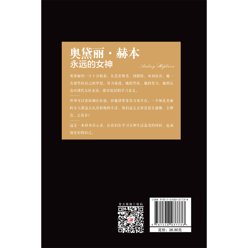 正版包邮奥黛丽赫本一辈子活在优雅里自传书籍影视明星名人传记励志心灵修养时尚杂志书籍dm-图1