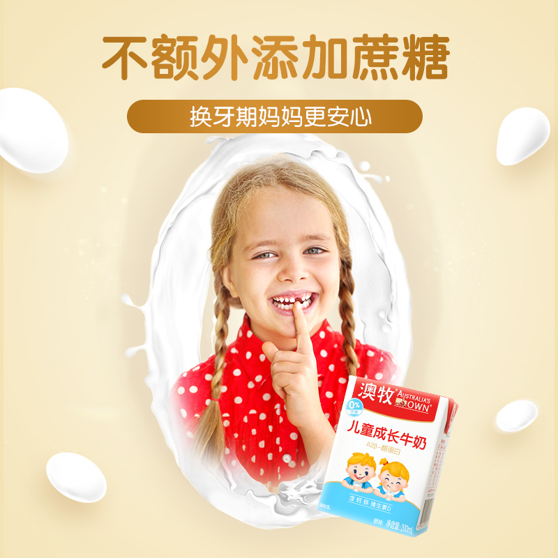 【店長推薦】澳牧澳洲進口0蔗糖兒童學生全脂A2牛奶整箱15盒_澳牧旗艦店_咖啡/麥片/沖飲