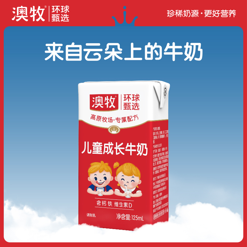 澳牧云南高原牧场儿童学生成长早餐牛奶125ml*16盒整箱官方旗舰店 - 图0