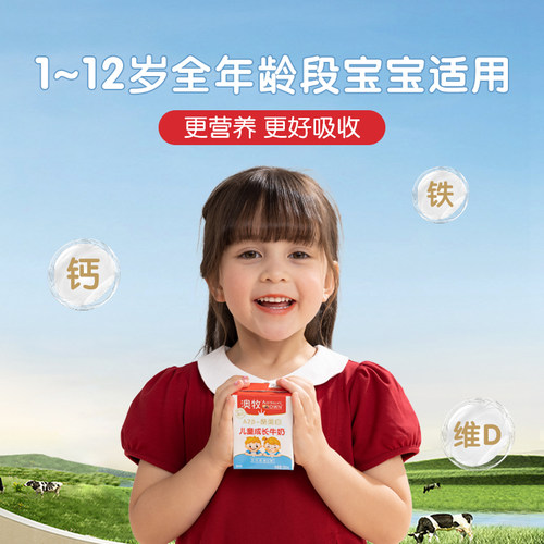 澳牧澳大利亚进口0蔗糖儿童成长牛奶学生a2牛奶200ml*9盒*3整箱 - 图1