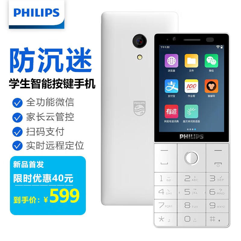 Philips/飞利浦E6810按键智能学生手机专用老人老年机触屏黑莓功能机微信抖音儿童初中生戒网瘾备用手机定位 - 图0