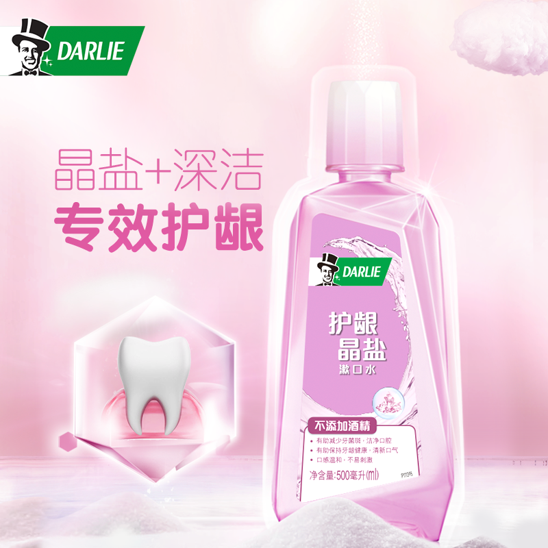 黑人遬口腔清洁抑菌便携温和漱口水 darlie黑人漱口水