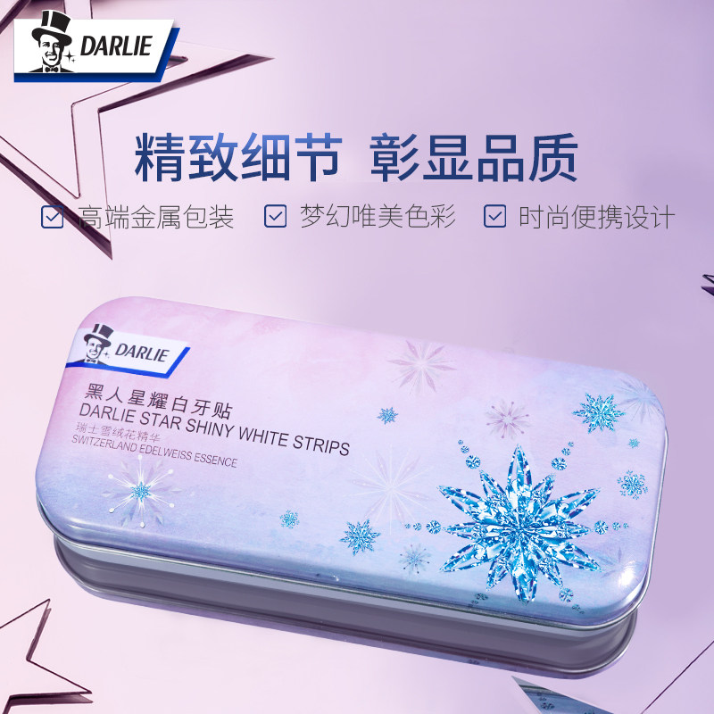 黑人星耀白焕白牙齿牙膜去牙渍牙贴 darlie黑人牙齿美白脱色剂