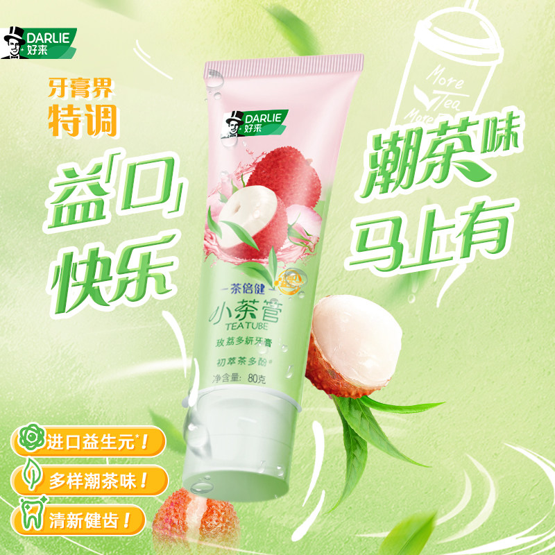 DARLIE好来原黑人小茶管馆果味潮茶牙膏防蛀含氟清新口气正品