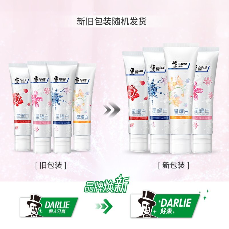 【店播专享爆款】darlie(原黑人)牙膏 DARLIE好来牙膏