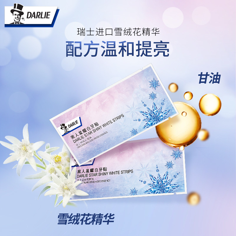 黑人星耀白焕白牙齿牙膜去牙渍牙贴 darlie黑人牙齿美白脱色剂