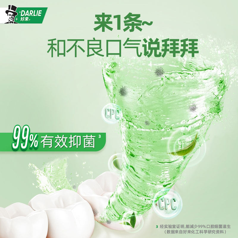 darlie好来(原黑人)绿茶便携漱口水 DARLIE好来漱口水