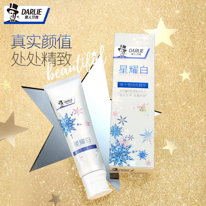 黑人星耀白星星口腔清洁亮白去牙膏 darlie黑人牙膏