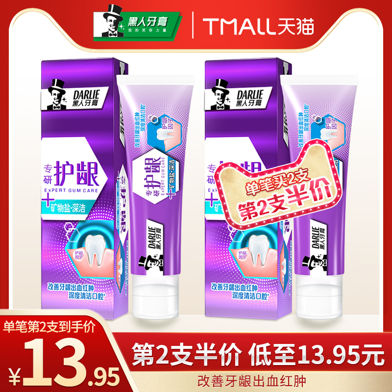黑人牙膏專研護齦礦物鹽120g改善牙齦出血紅腫黑人旗艦店官方