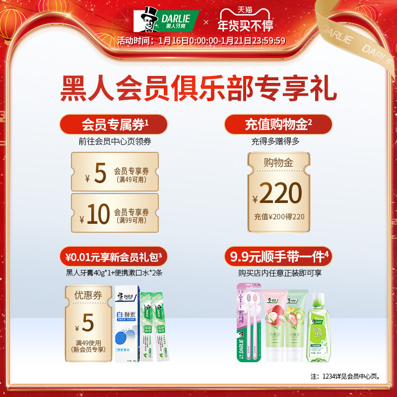 黑人清新口气口腔清洁旗舰店 darlie黑人牙膏