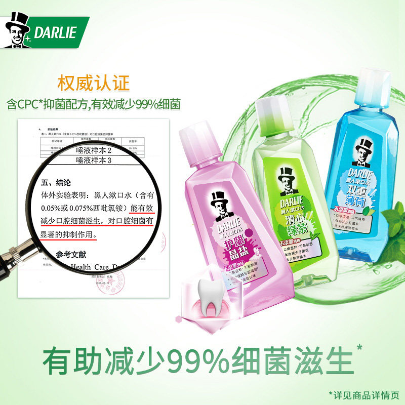 预售黑人杀菌口气清洁女便携漱口水 darlie黑人漱口水