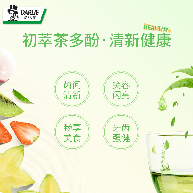 黑人牙膏小茶管网红潮茶味家庭防蛀 darlie黑人牙膏